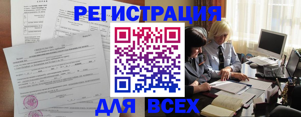 регистрация в Можайске