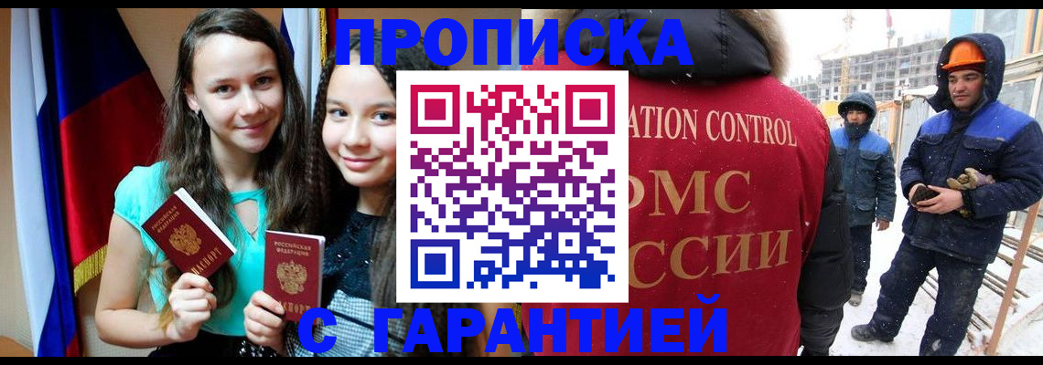 прописка паспорт в Можайске
