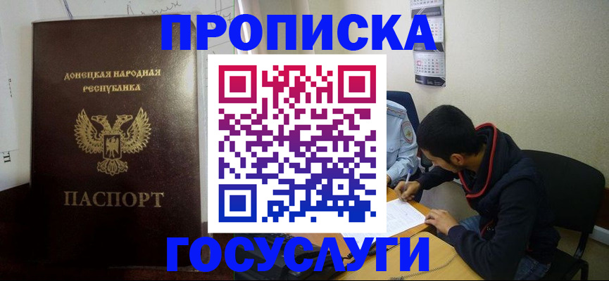 временная регистрация для школы в Можайске