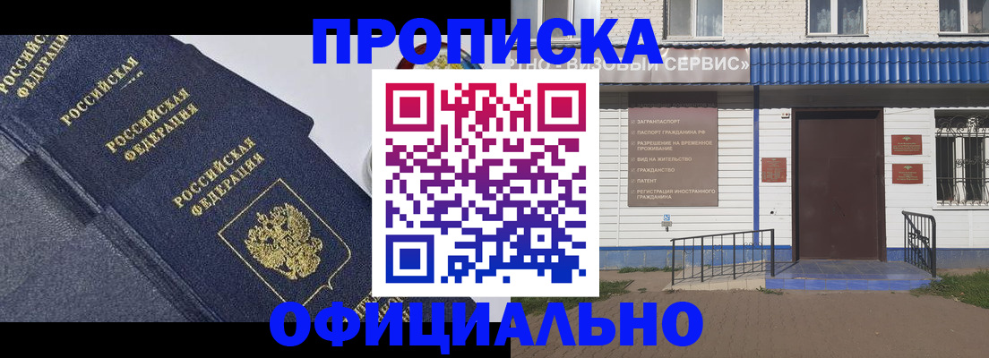 прописка для кредита в Можайске